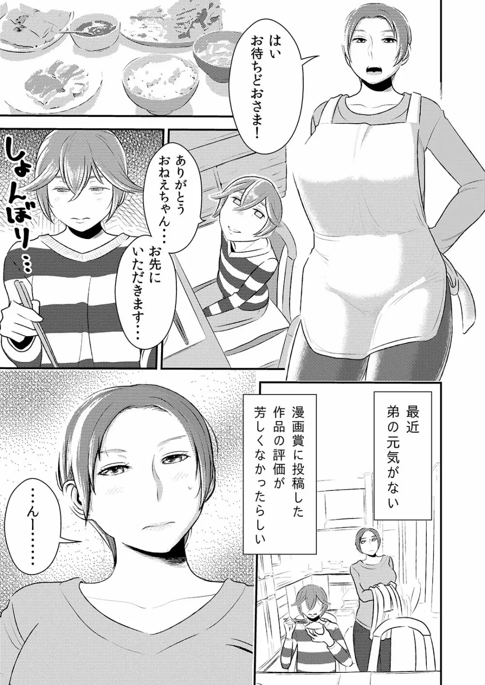 憧れの先輩に ～おねえちゃん本気セックス!～ Page.1