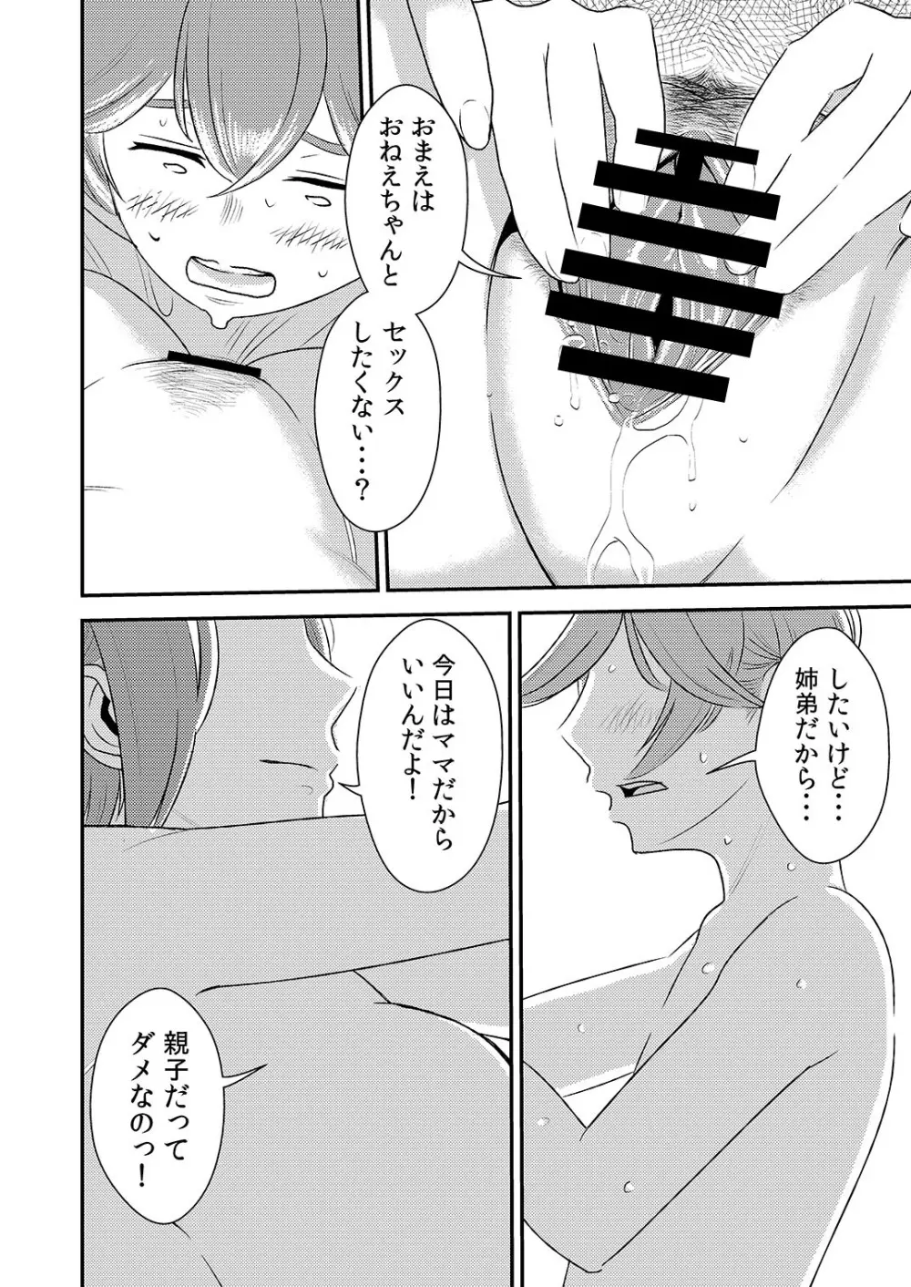 憧れの先輩に ～おねえちゃん本気セックス!～ Page.10