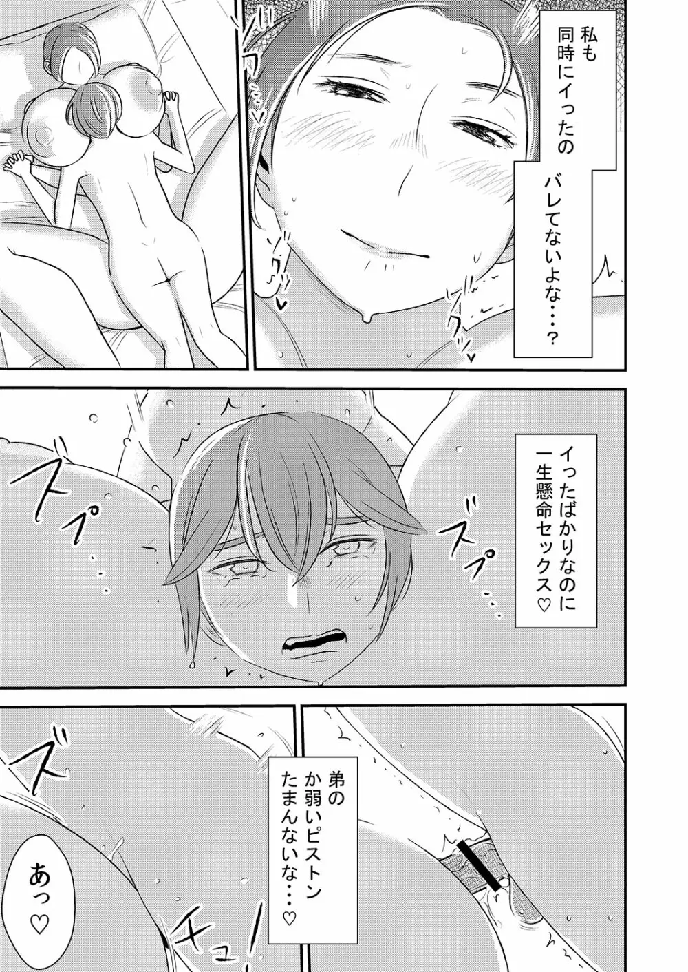 憧れの先輩に ～おねえちゃん本気セックス!～ Page.13