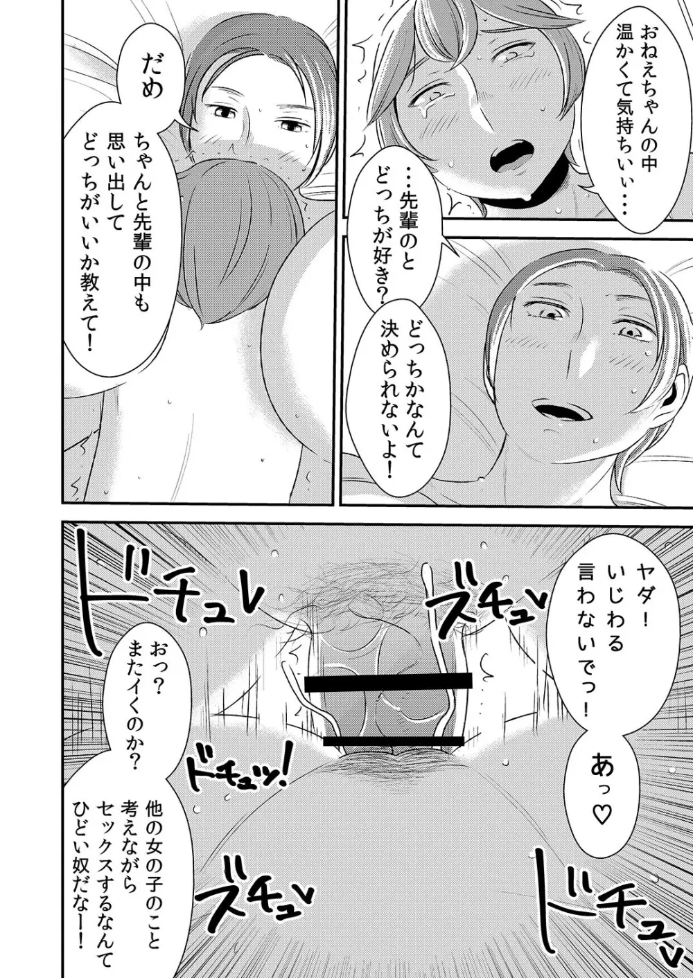 憧れの先輩に ～おねえちゃん本気セックス!～ Page.14
