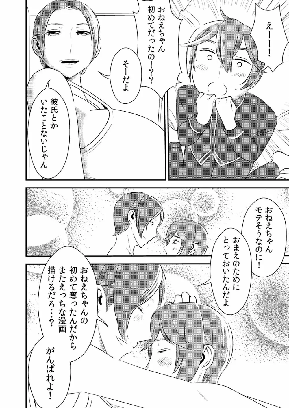 憧れの先輩に ～おねえちゃん本気セックス!～ Page.20