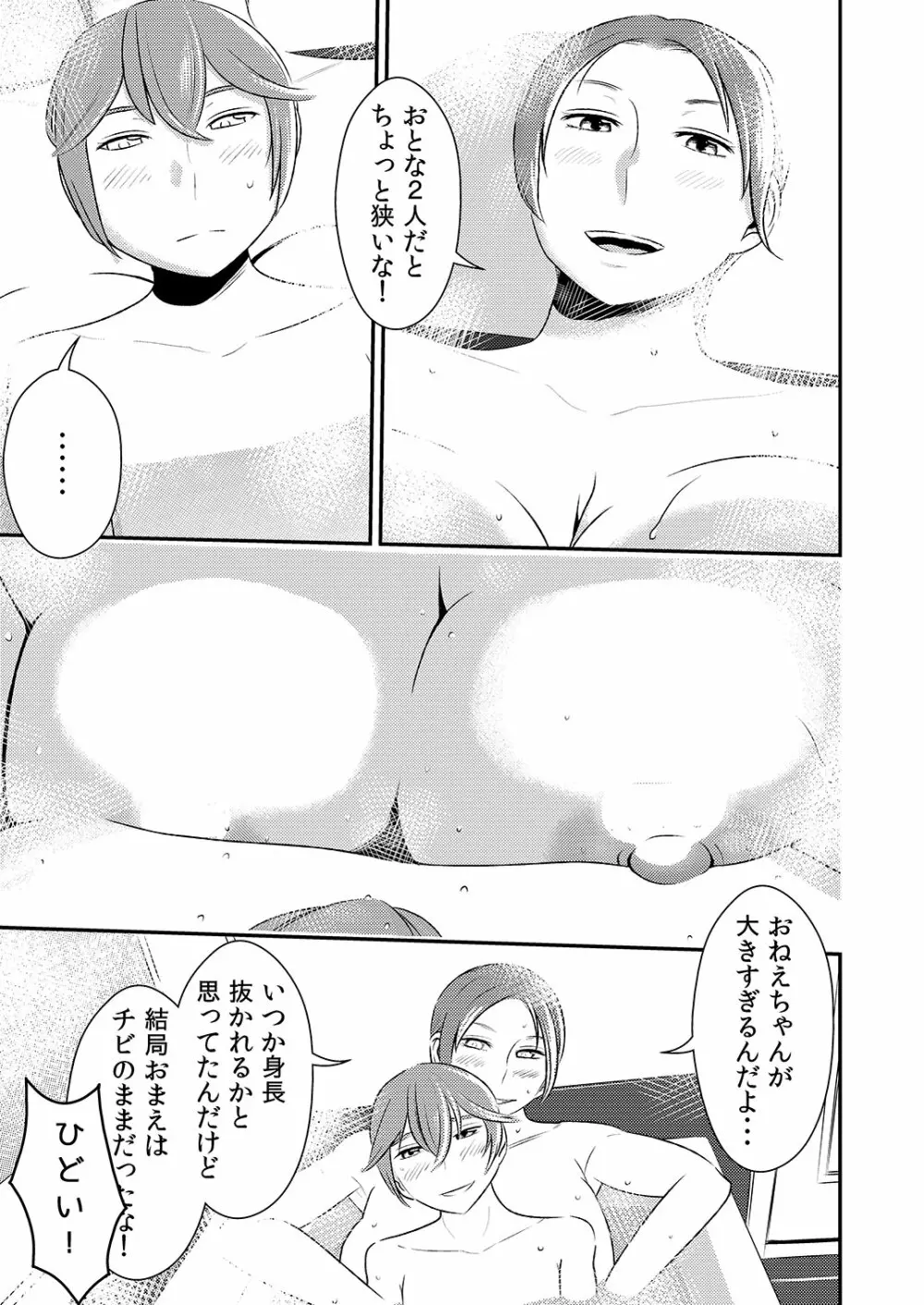 憧れの先輩に ～おねえちゃん本気セックス!～ Page.3