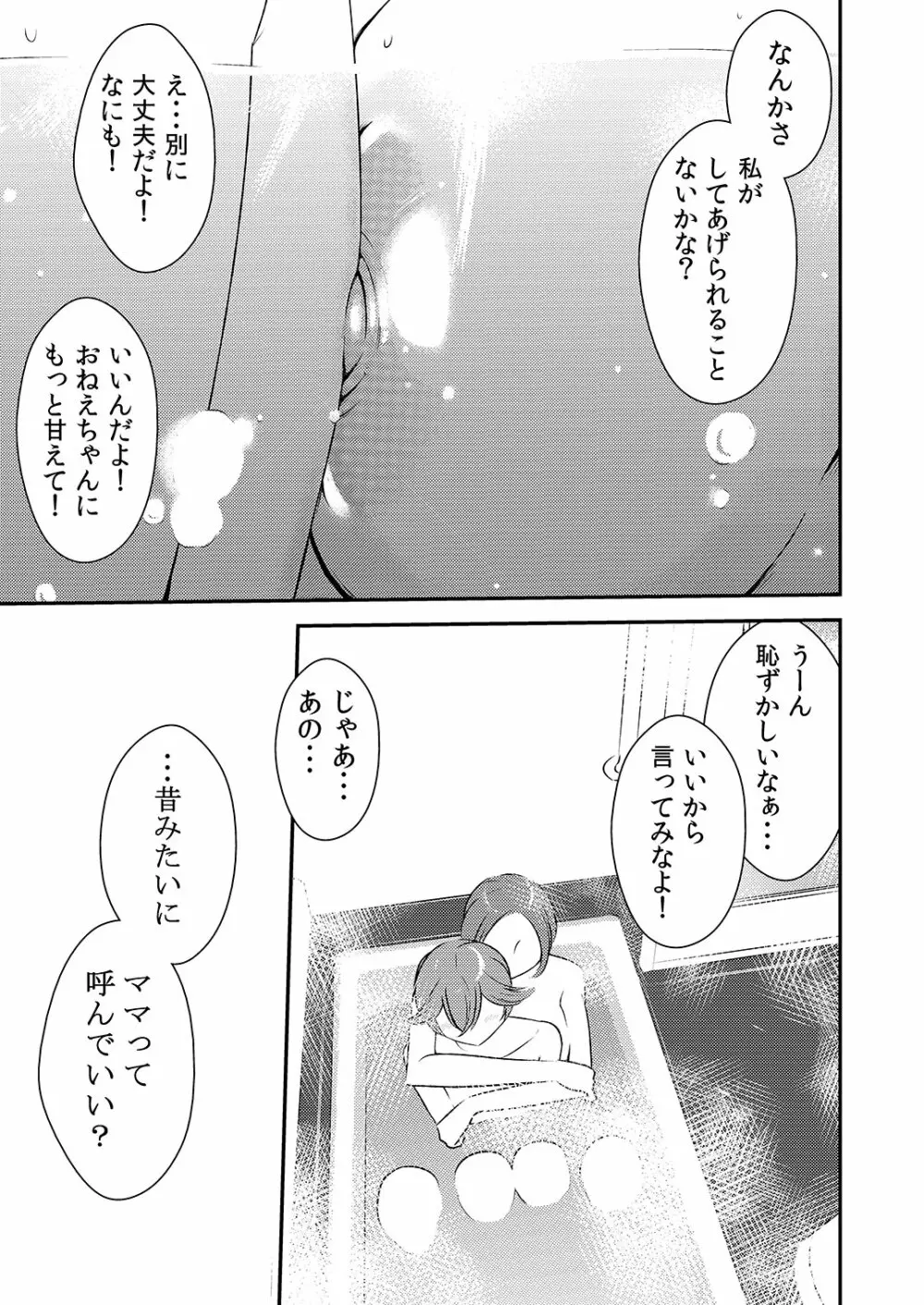 憧れの先輩に ～おねえちゃん本気セックス!～ Page.5