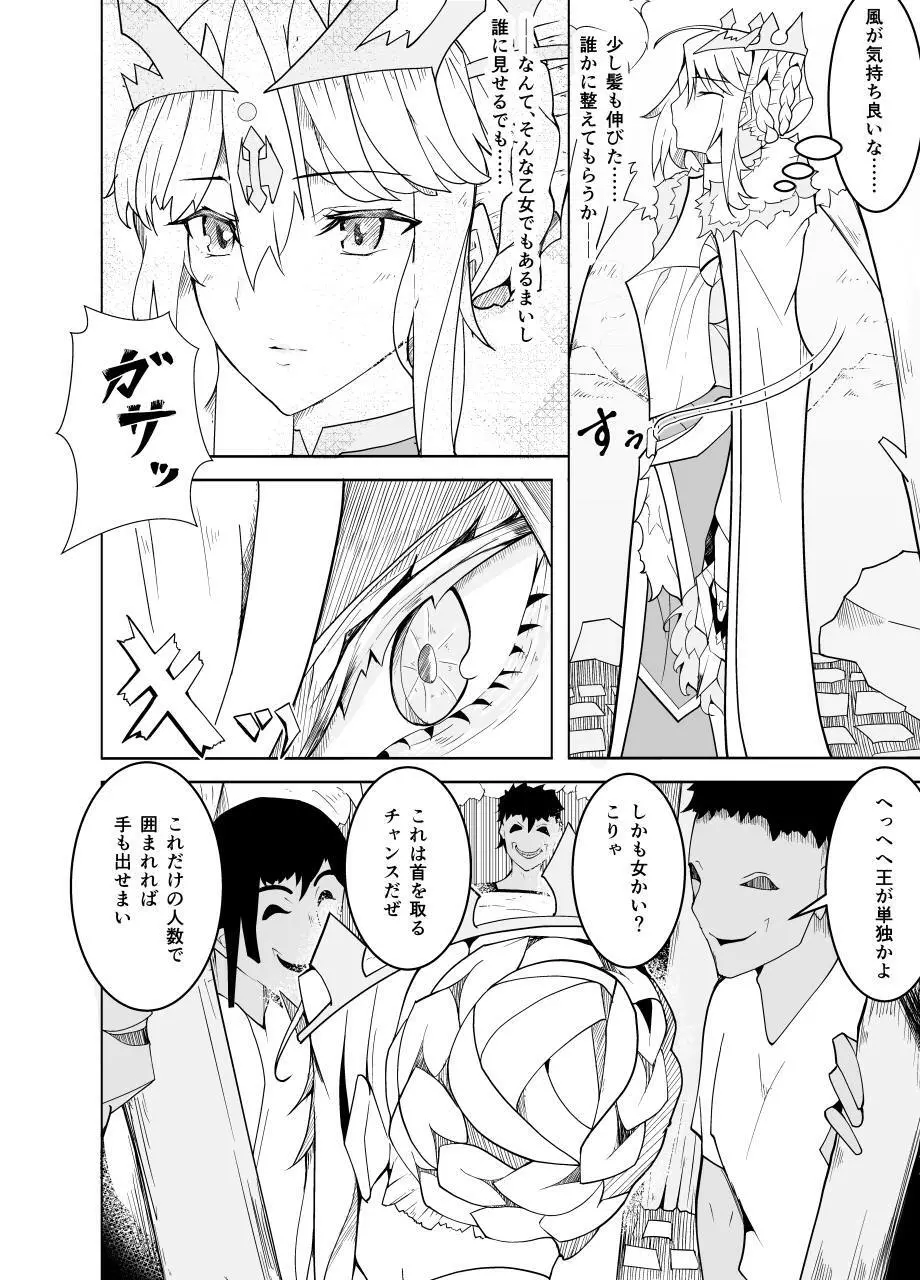 敗北した獅子王への調教 Page.3