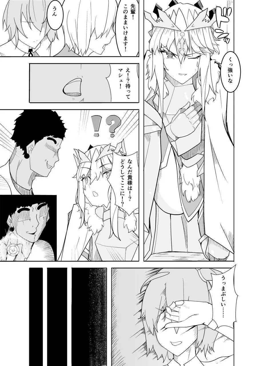 敗北した獅子王への調教 Page.7