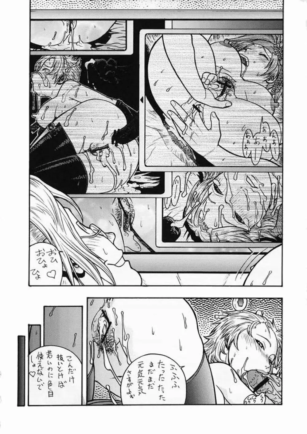 FIGHTERS GIGAMIX FGM Vol.22 Page.25