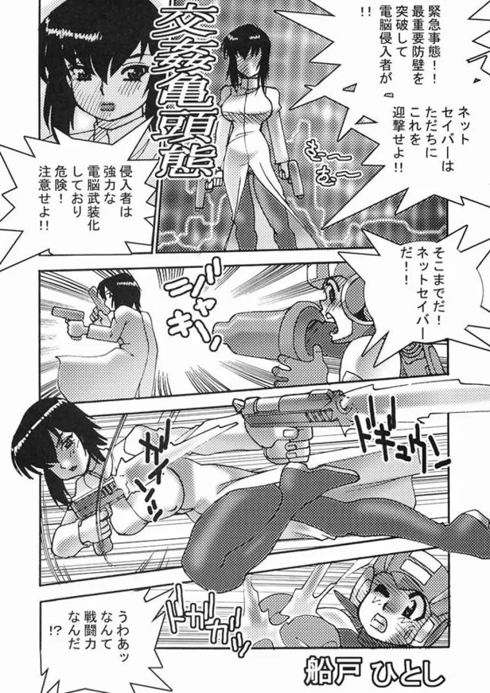 FIGHTERS GIGAMIX FGM Vol.22 Page.26