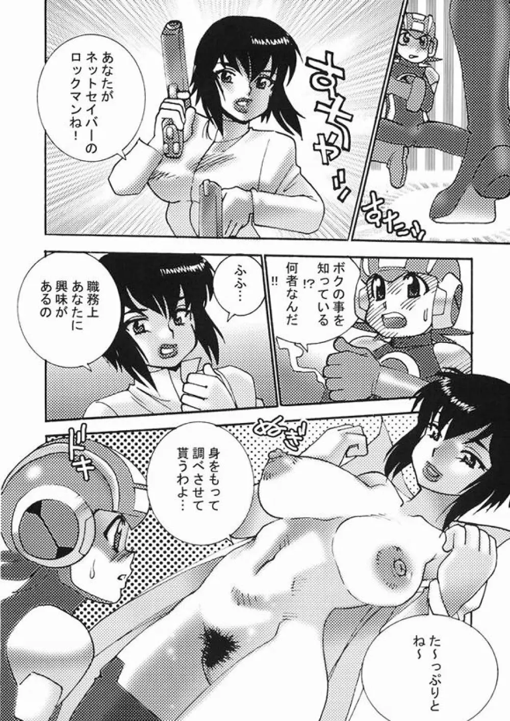 FIGHTERS GIGAMIX FGM Vol.22 Page.27