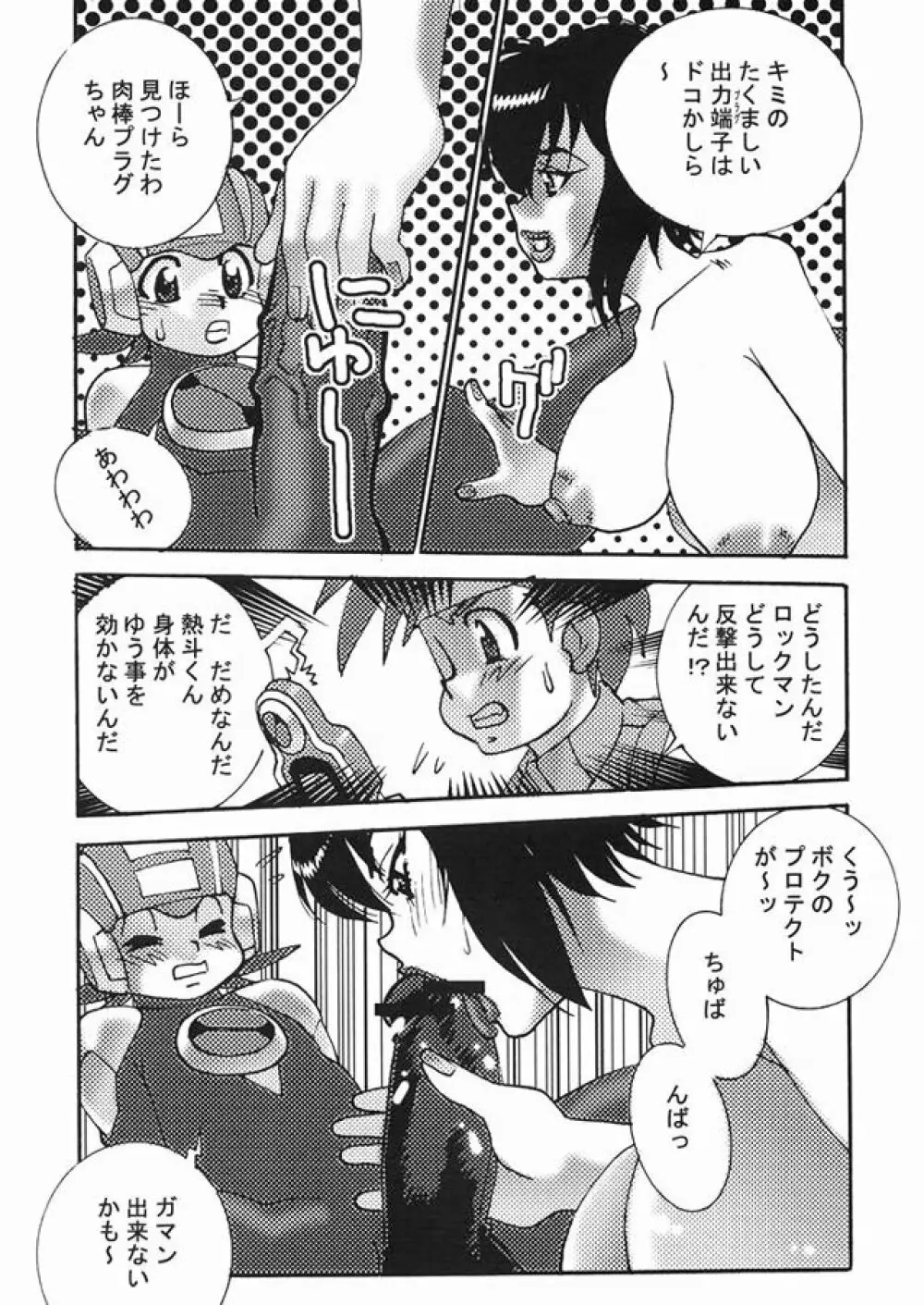 FIGHTERS GIGAMIX FGM Vol.22 Page.28