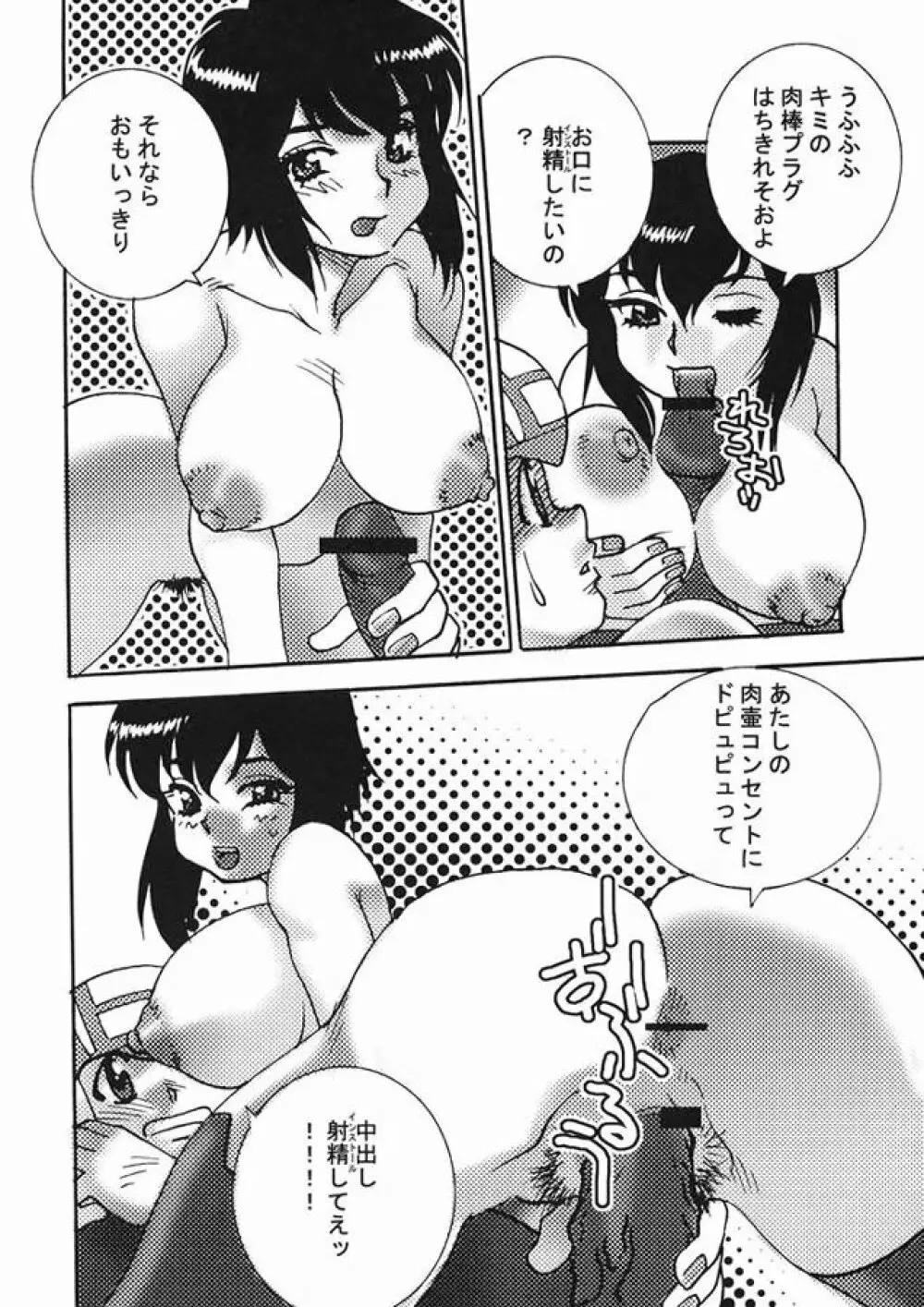FIGHTERS GIGAMIX FGM Vol.22 Page.29