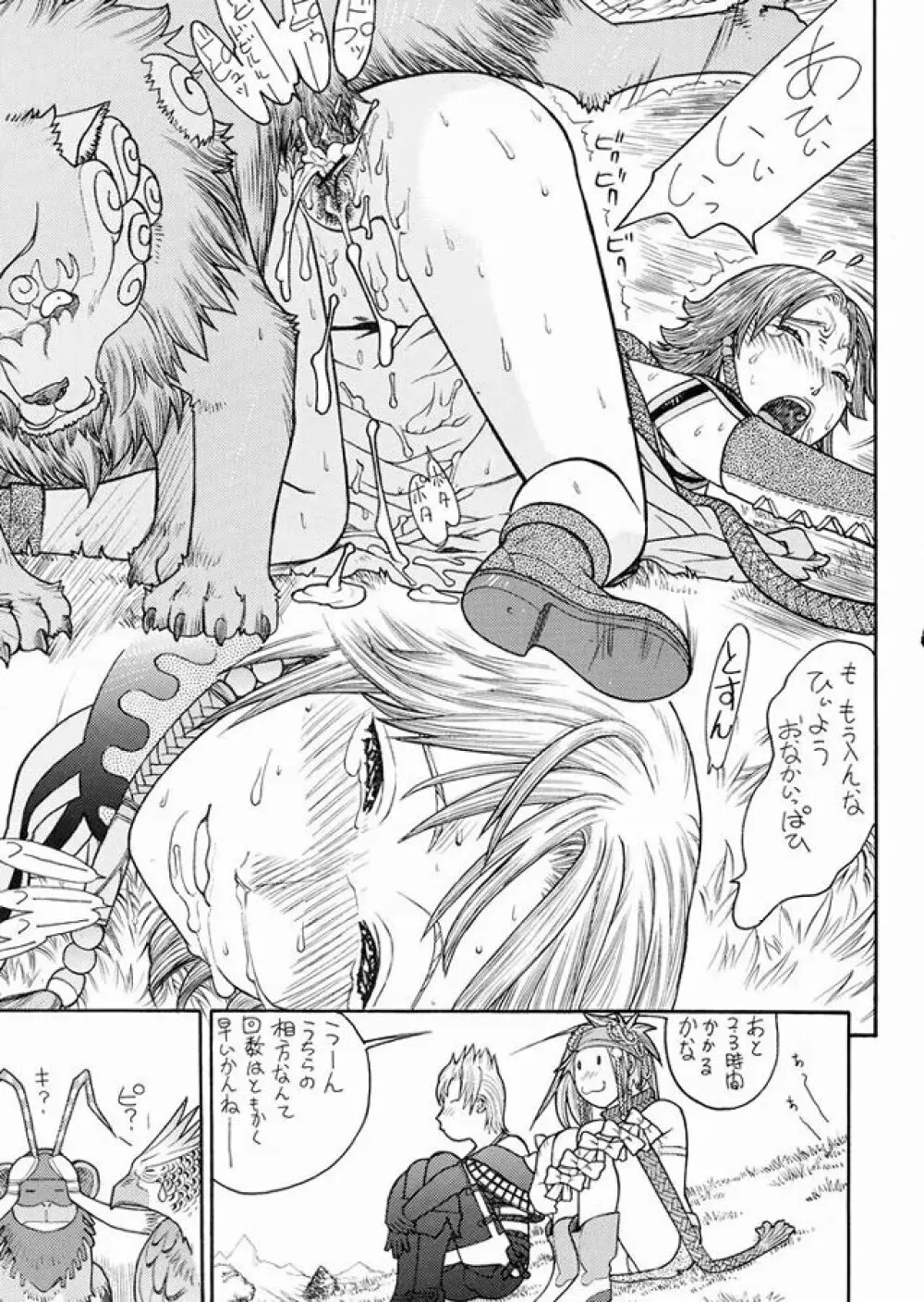 FIGHTERS GIGAMIX FGM Vol.22 Page.6