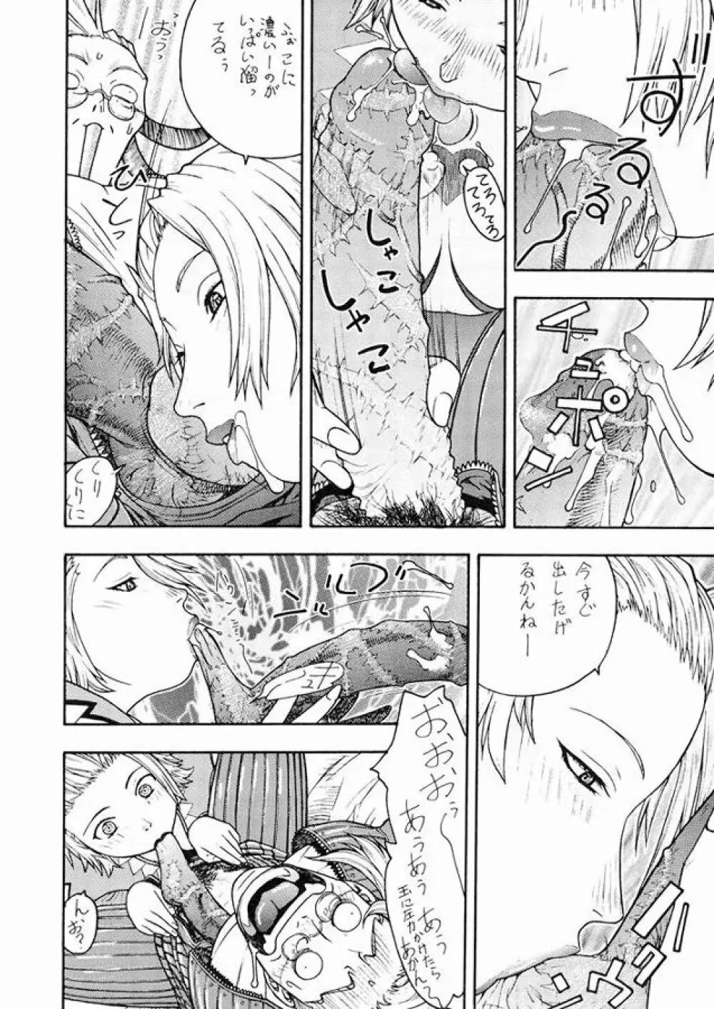 FIGHTERS GIGAMIX FGM Vol.22 Page.9