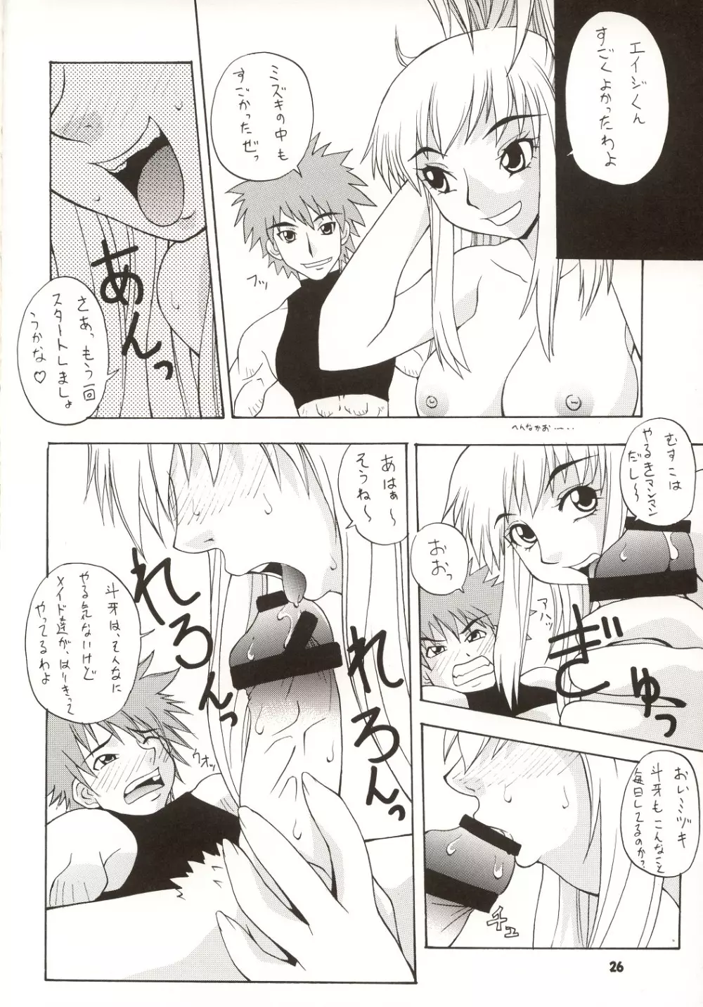 超重娘々 Page.25