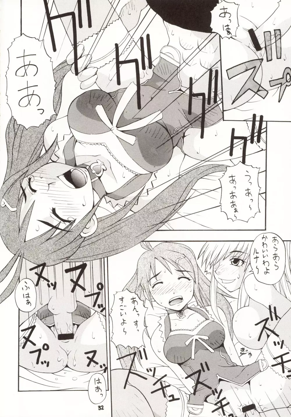 超重娘々 Page.31