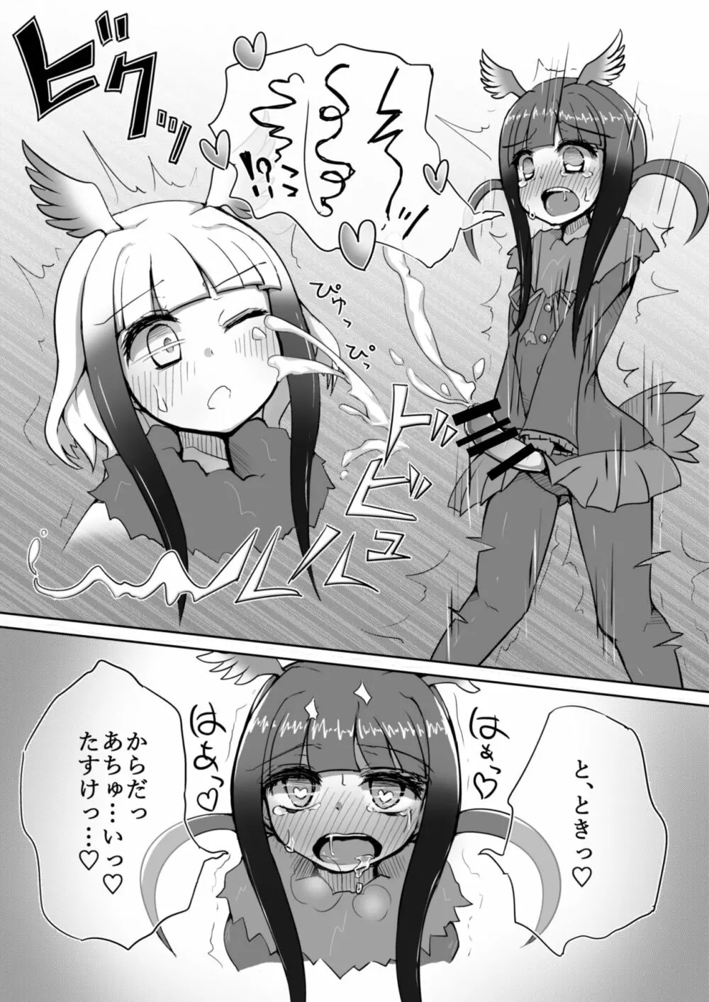 トキ×ショウジョウトキ漫画 Page.11