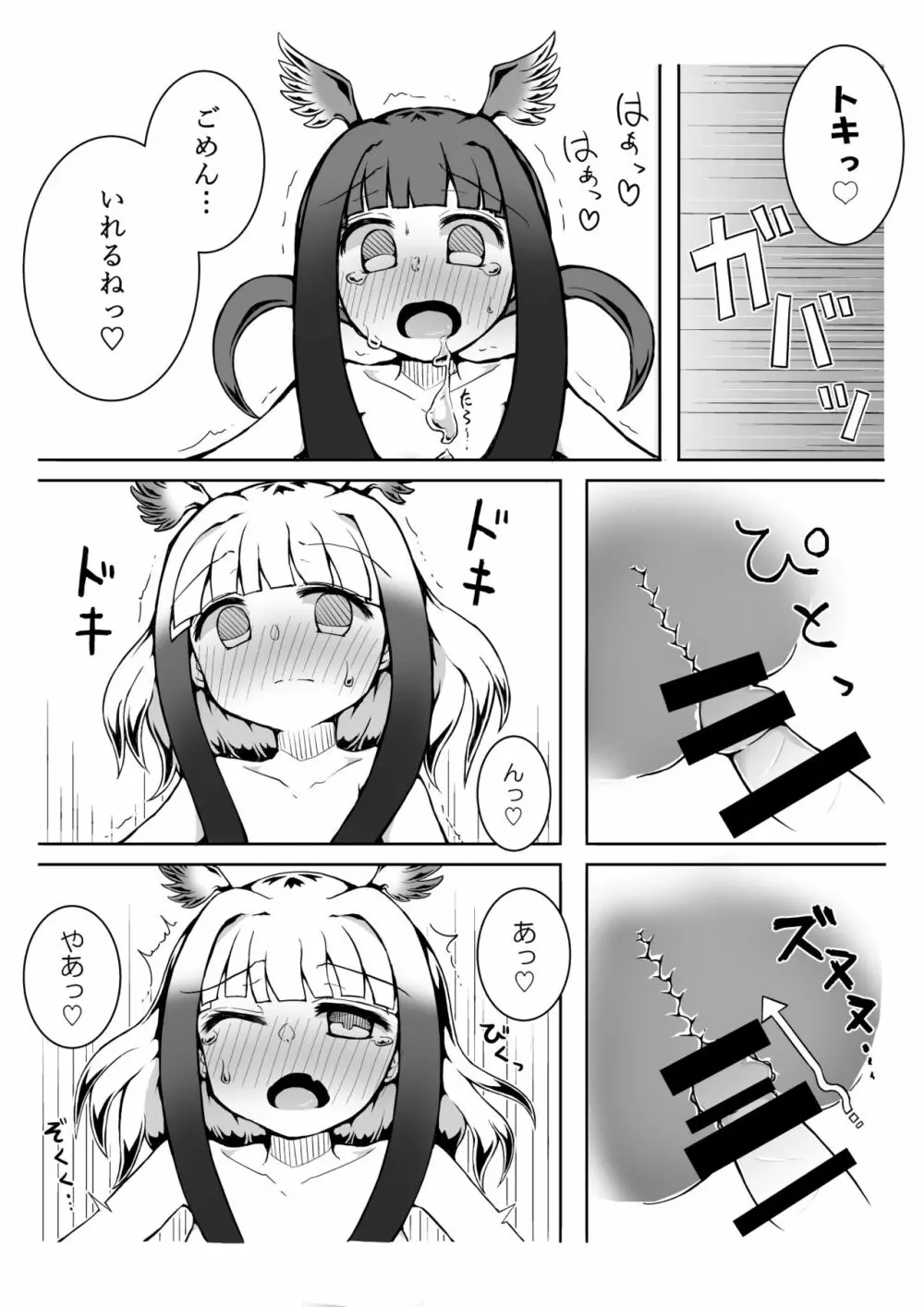 トキ×ショウジョウトキ漫画 Page.13