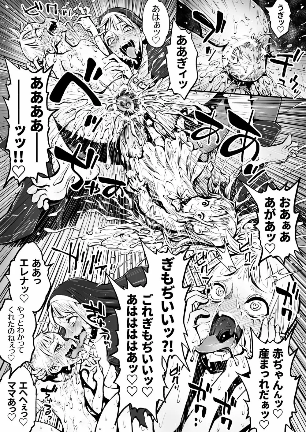 ふたなりシスター、愛娘をレイプす! Page.34