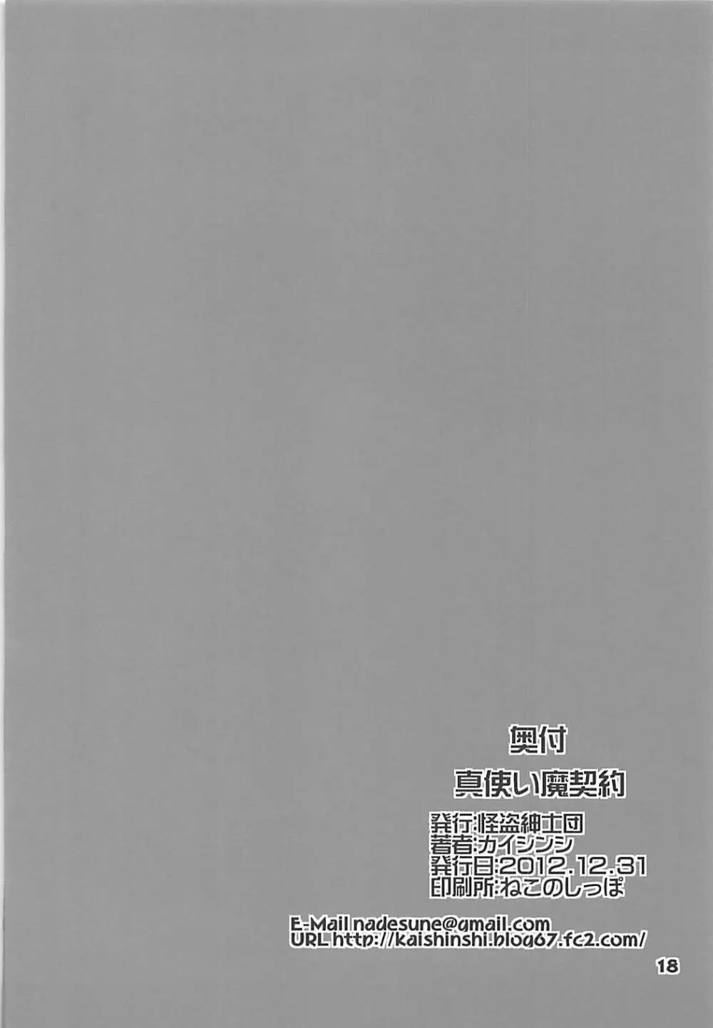 真使い魔契約 Page.17
