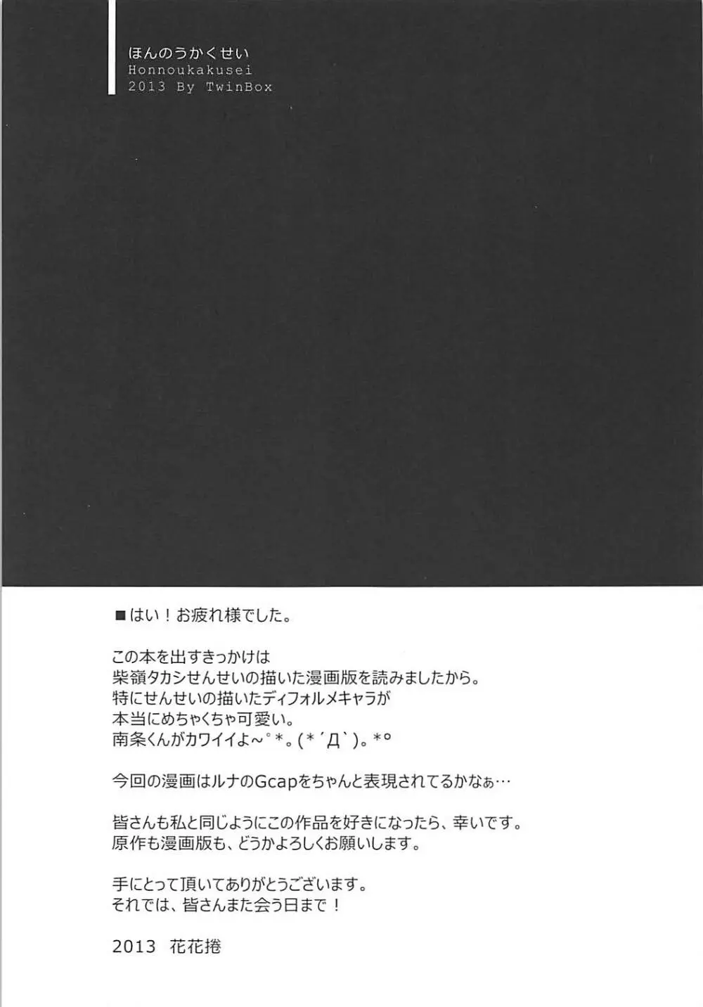 本能覚醒 Page.13