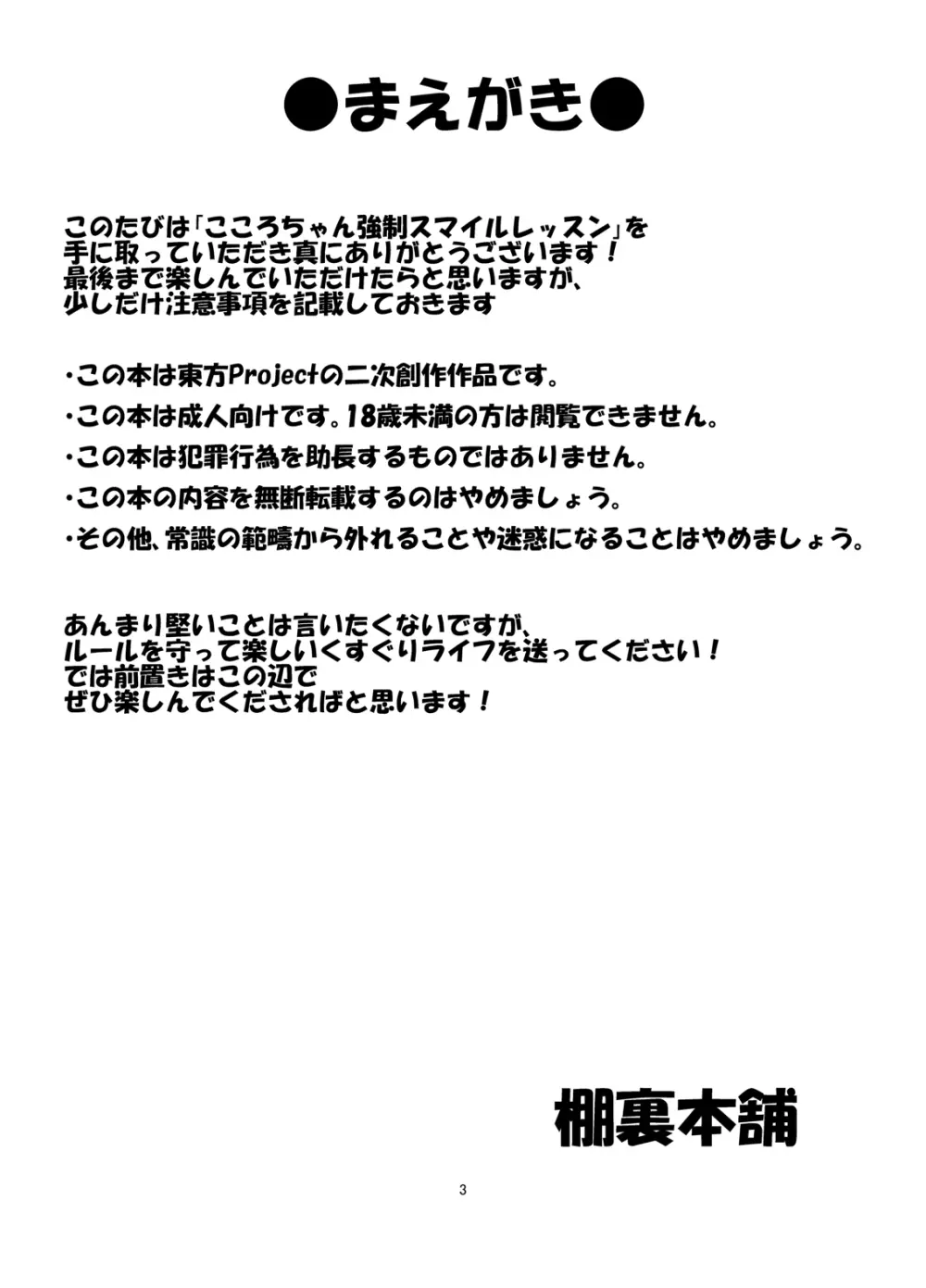 こころちゃん強制スマイルレッスン Page.2