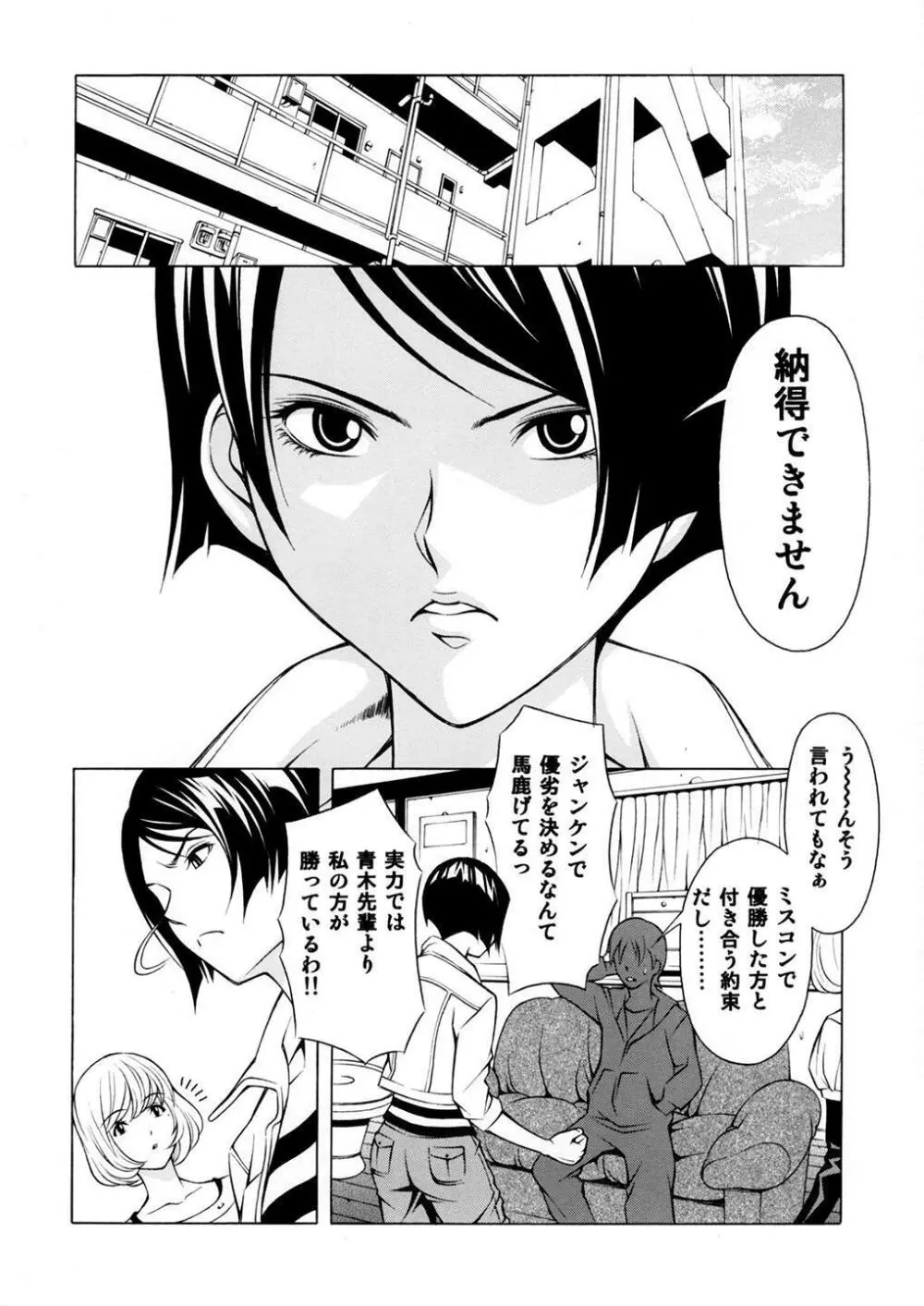 愛子と優梨子 Page.5