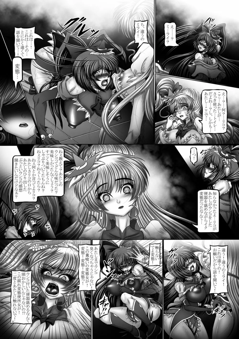 魔触つかいプリスカ ～触糞の魔法使い～ Page.9