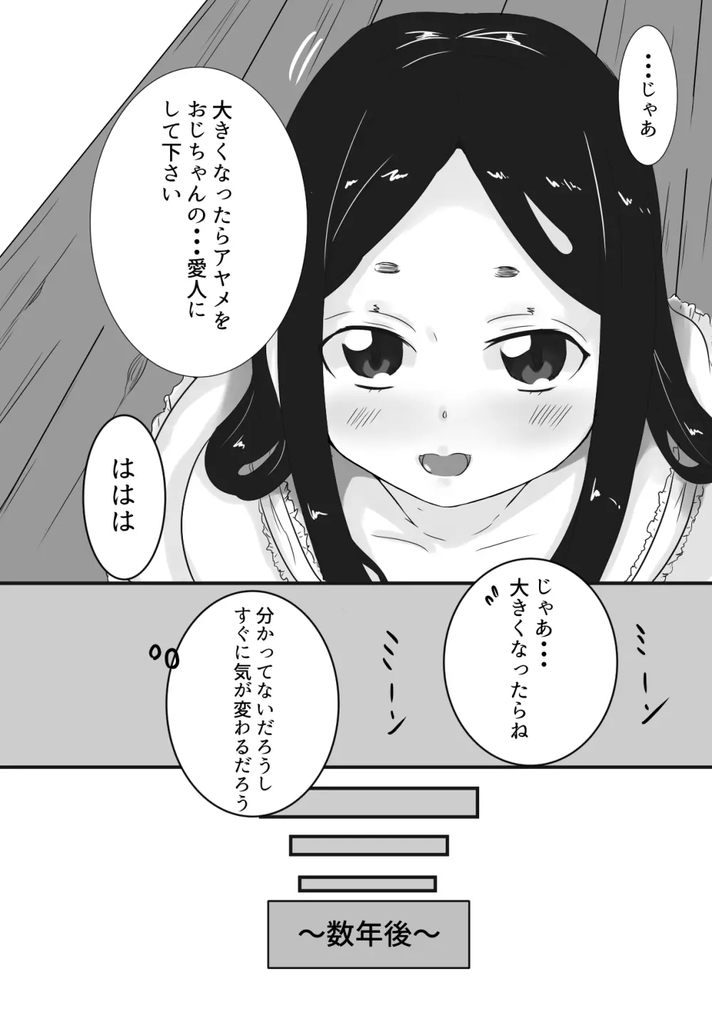 ひめごと Page.3