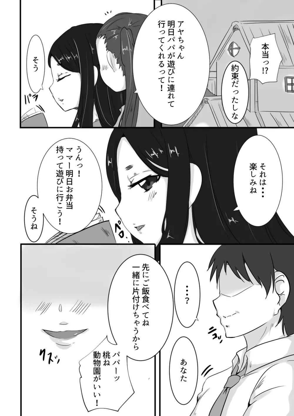 ひめごと Page.5