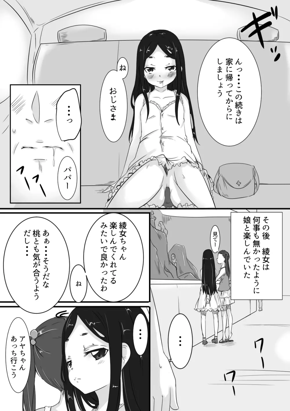 ひめごと Page.8