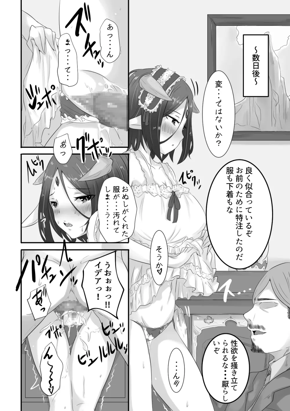 魔王で奴隷 Page.11