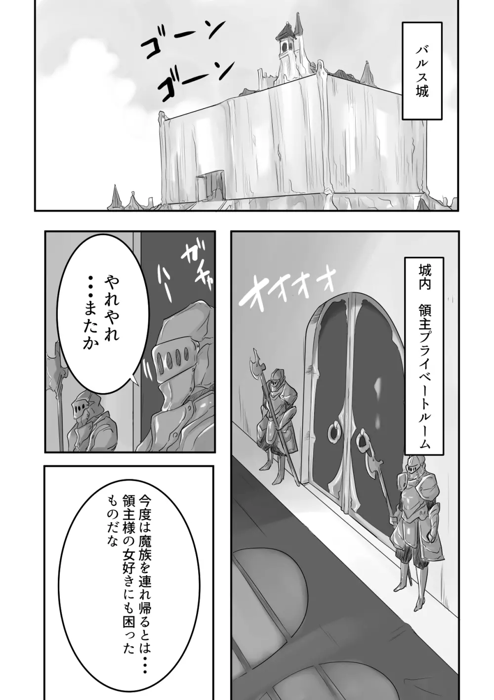 魔王で奴隷 Page.20