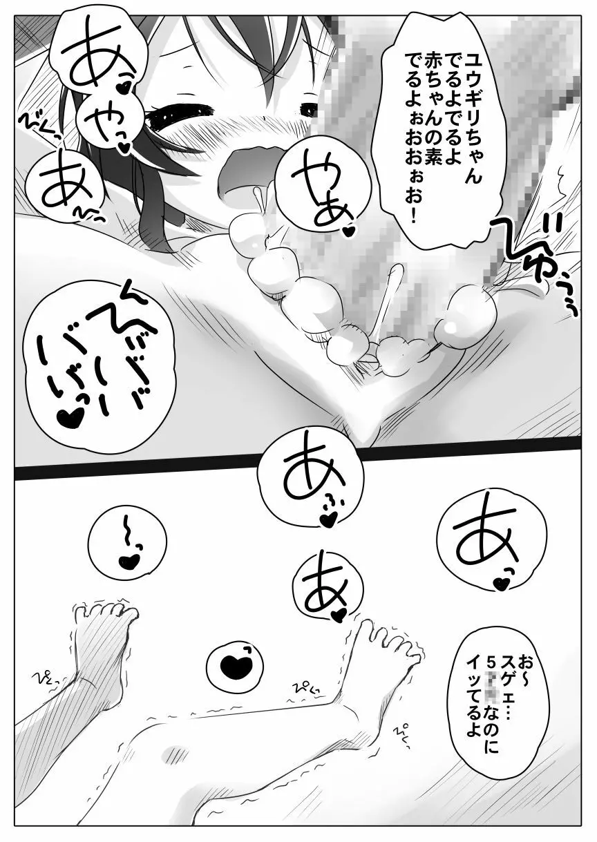 ユウギリちゃんの乳歯から声でる本complete Page.16