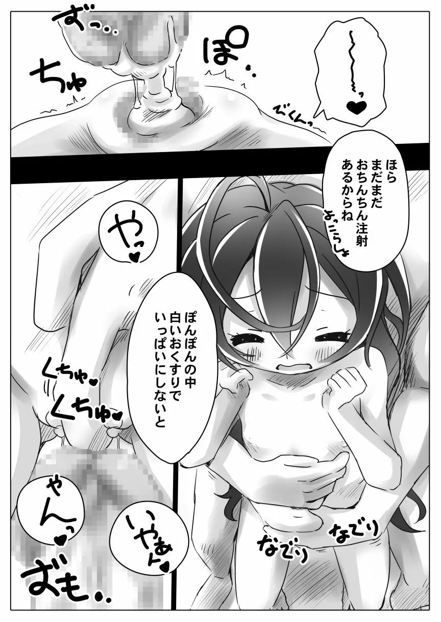 ユウギリちゃんの乳歯から声でる本complete Page.17