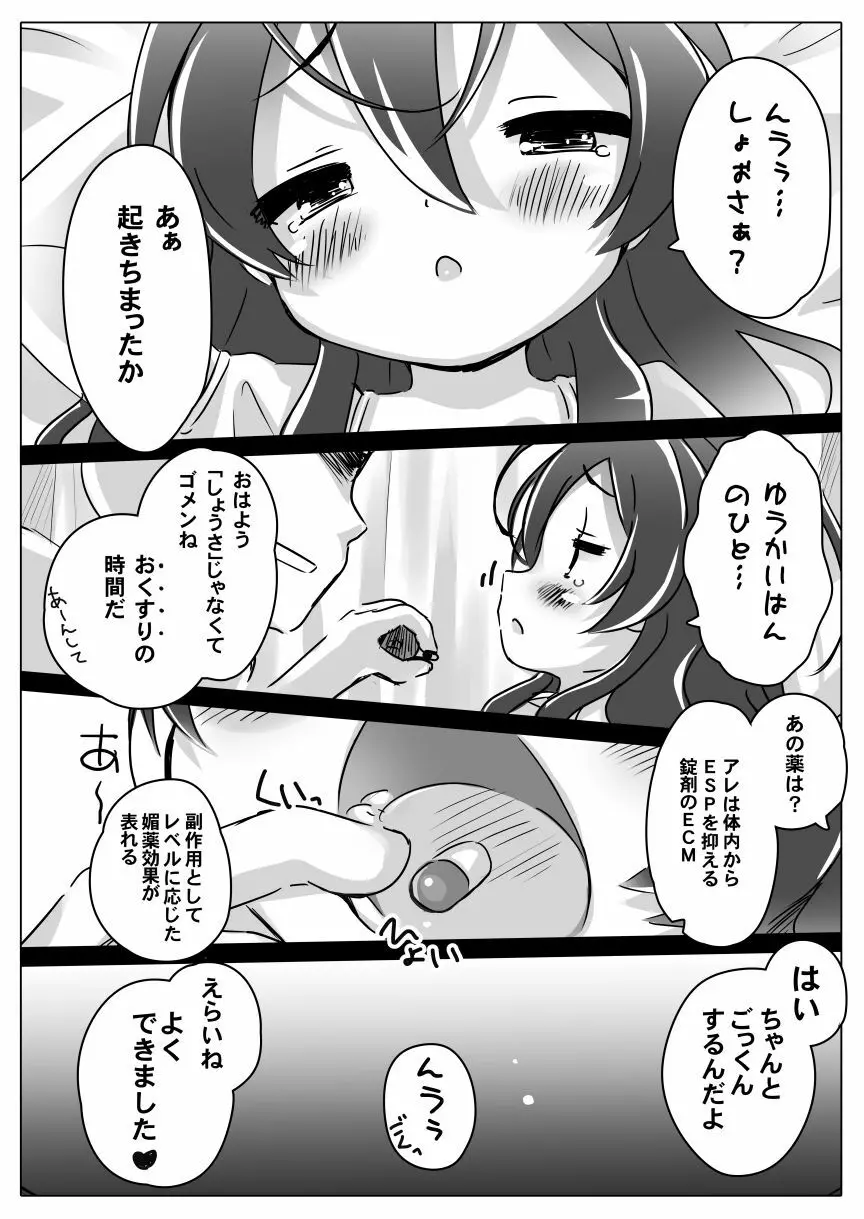 ユウギリちゃんの乳歯から声でる本complete Page.4