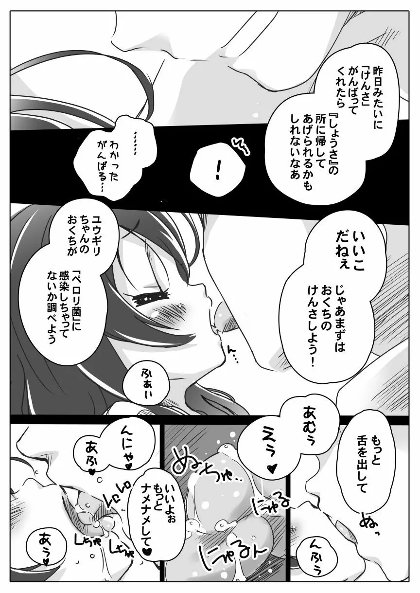 ユウギリちゃんの乳歯から声でる本complete Page.5