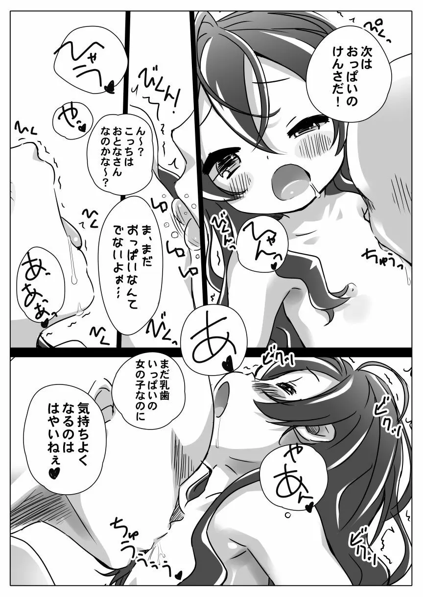 ユウギリちゃんの乳歯から声でる本complete Page.7