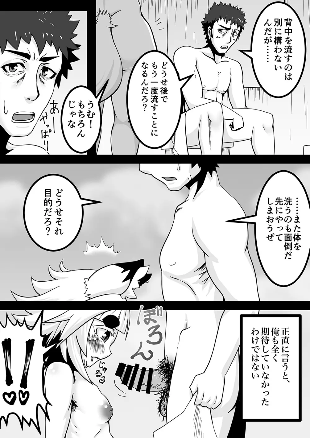 黒肝町見聞録 Page.10