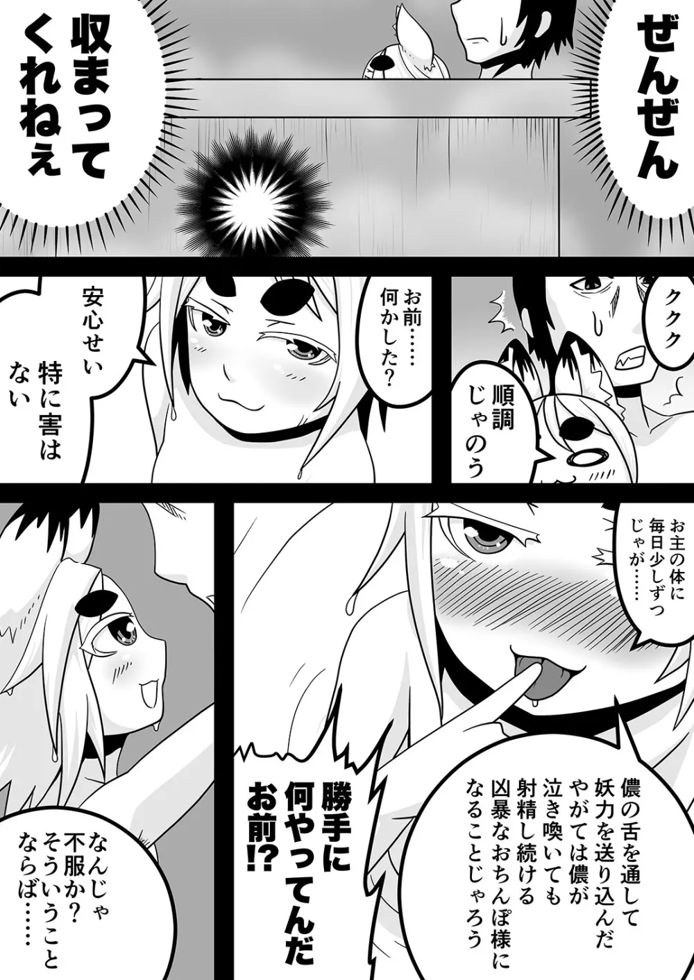 黒肝町見聞録 Page.25