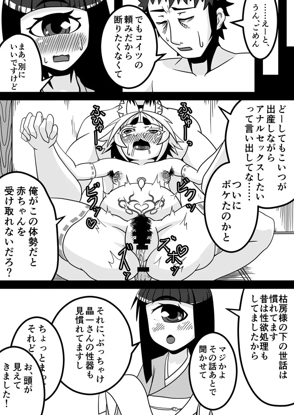 黒肝町見聞録 Page.36