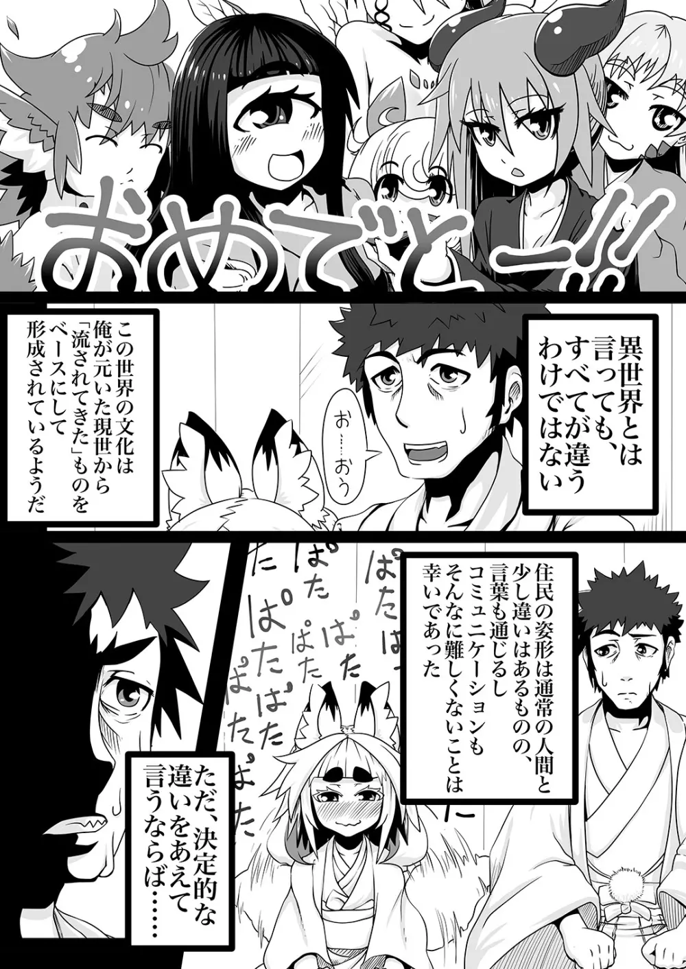 黒肝町見聞録 Page.4