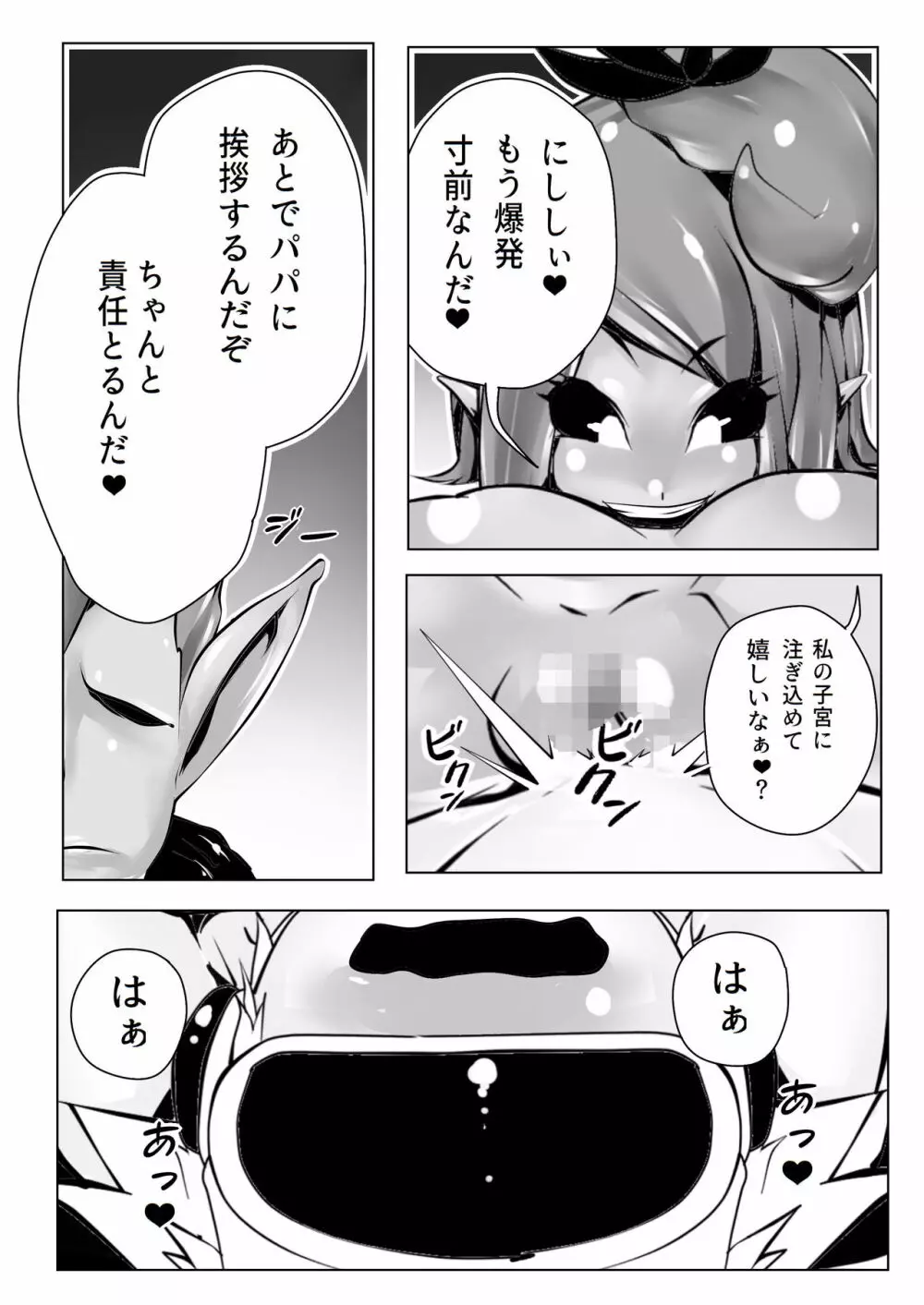 ムスメちゃんプレイ Page.12