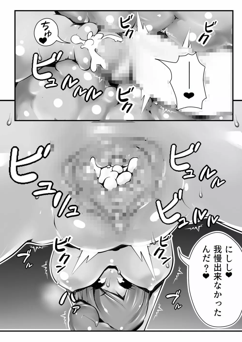 ムスメちゃんプレイ Page.15