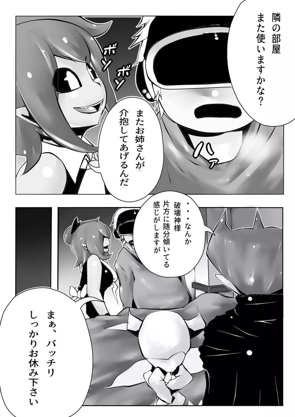 ムスメちゃんプレイ Page.4