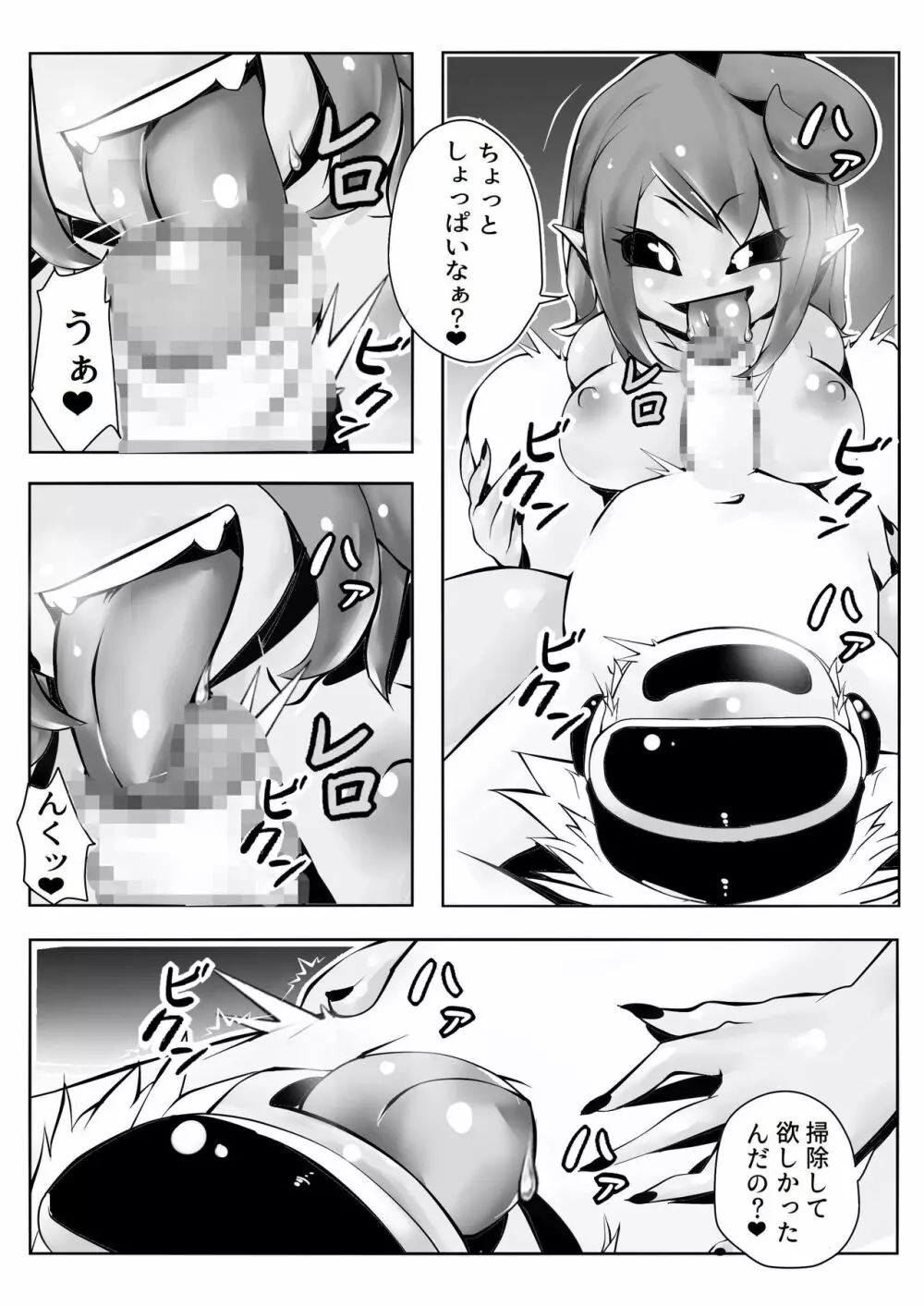 ムスメちゃんプレイ Page.6