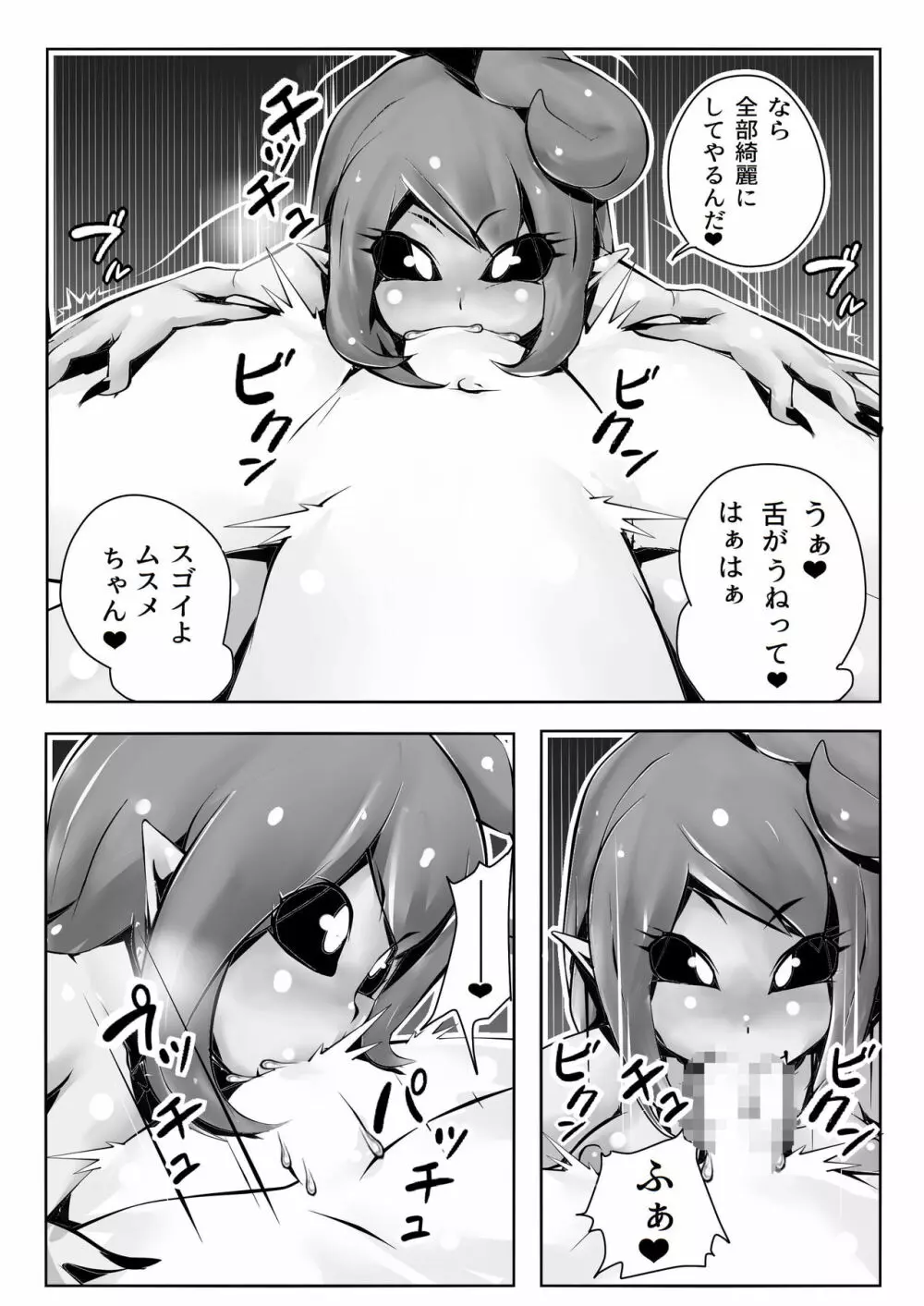 ムスメちゃんプレイ Page.7