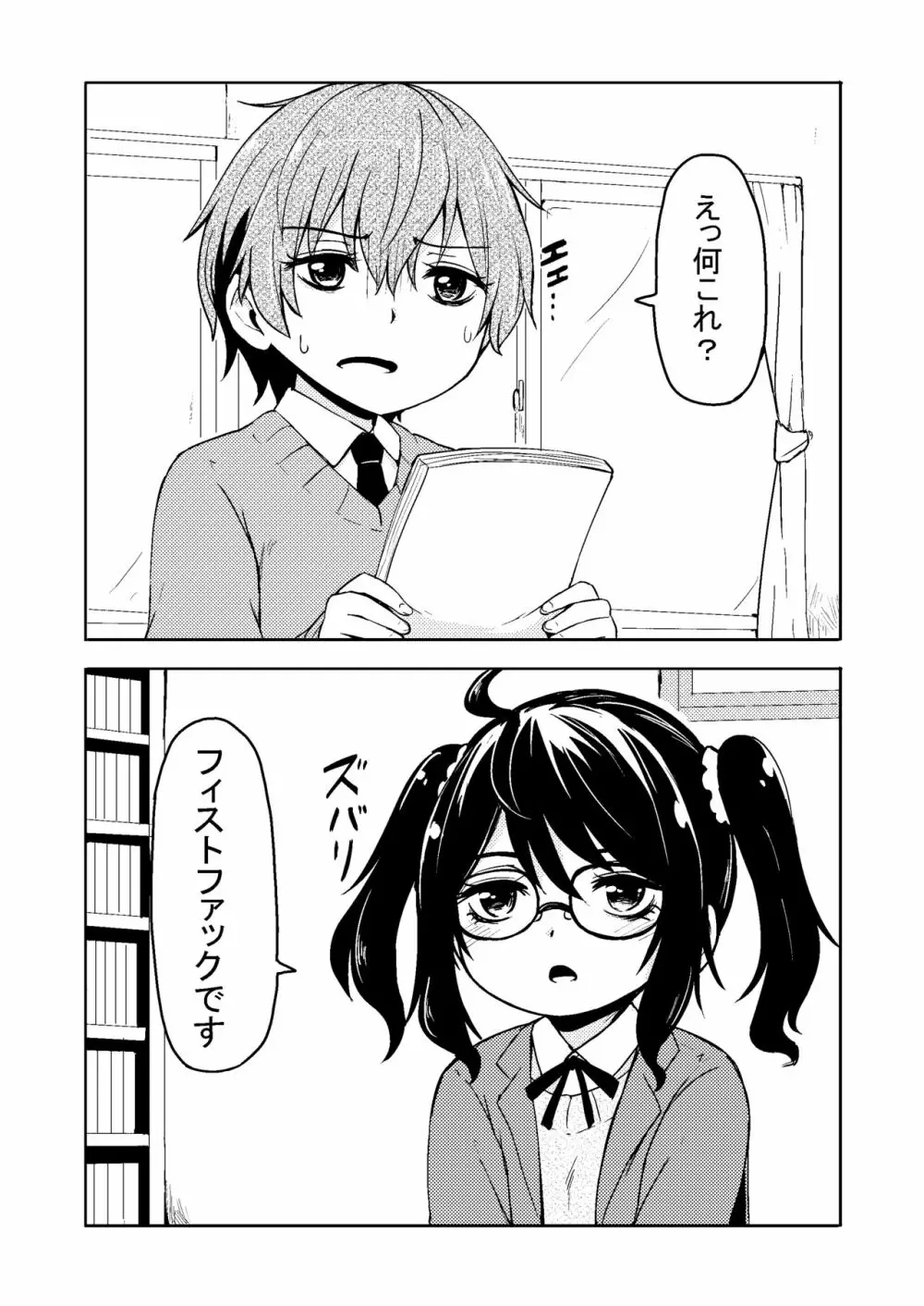 Don't scare Be born + ボツったマンガです。 Page.28