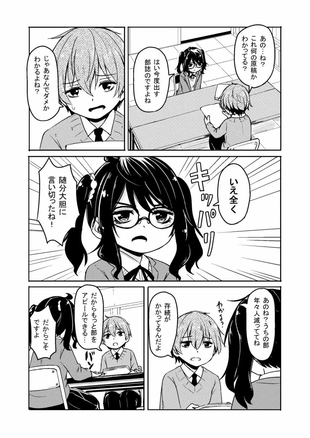 Don't scare Be born + ボツったマンガです。 Page.30