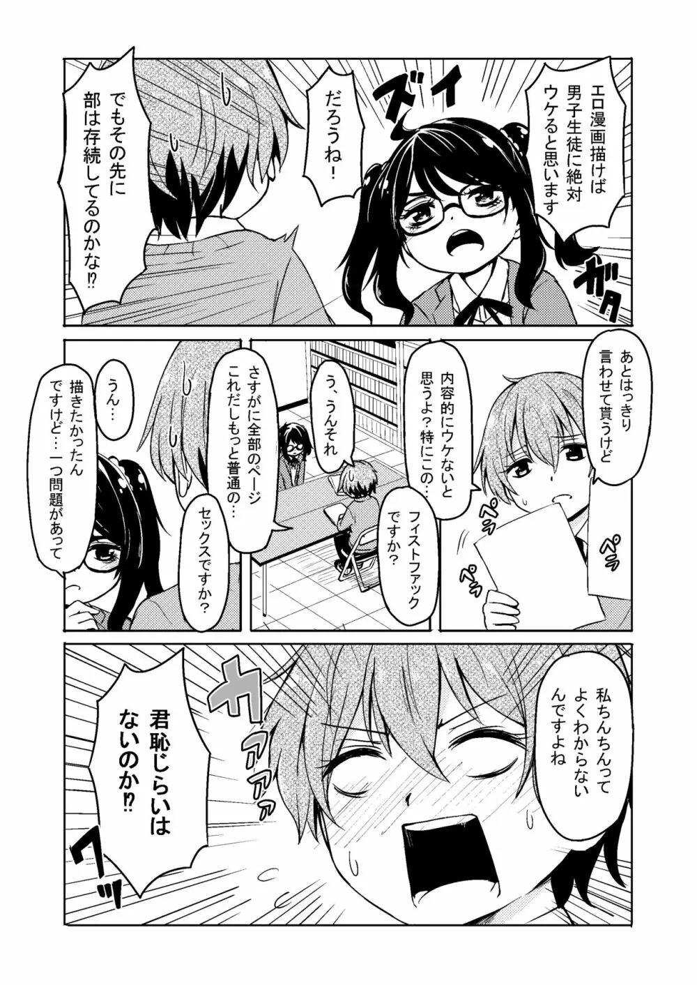 Don't scare Be born + ボツったマンガです。 Page.31