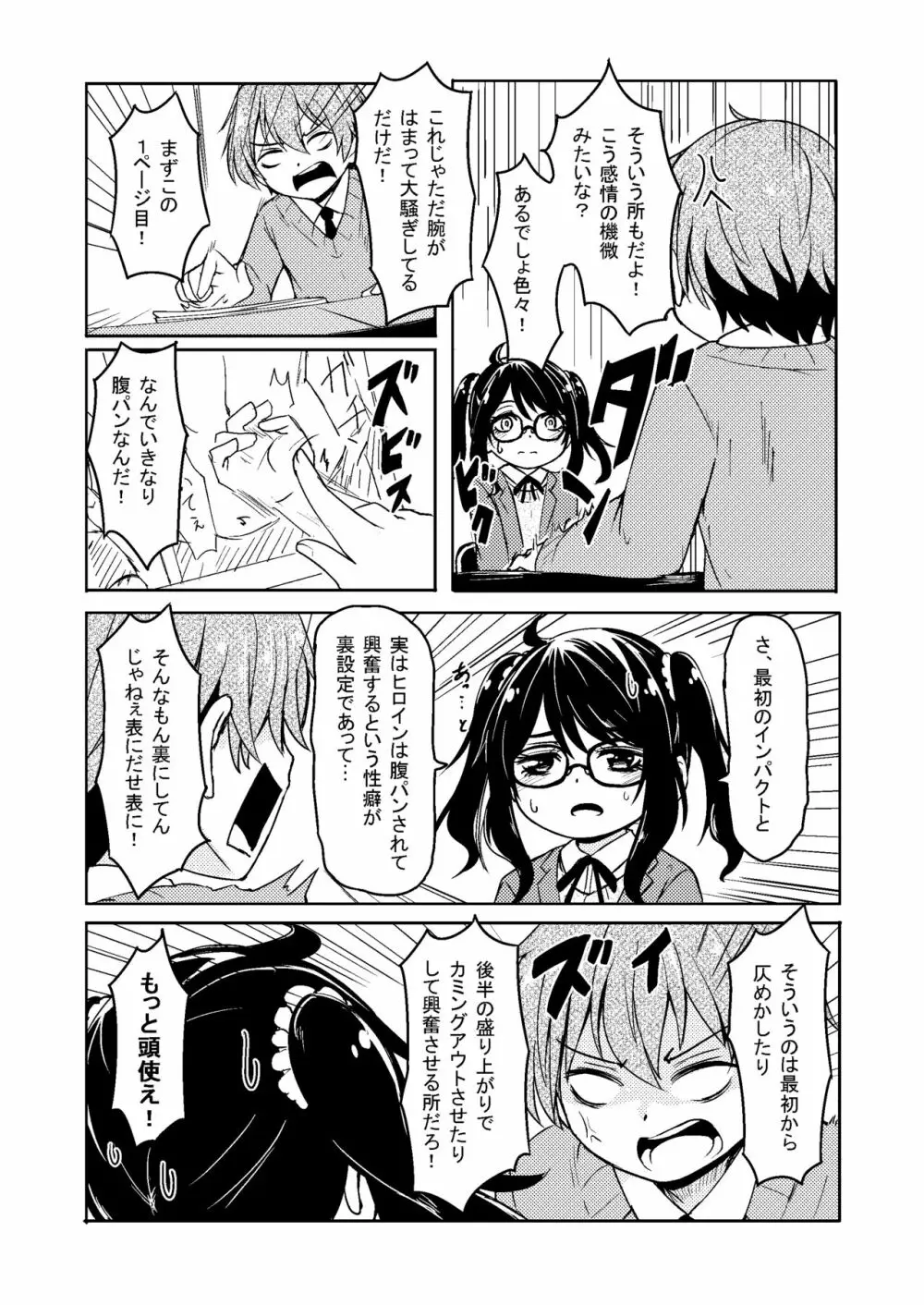 Don't scare Be born + ボツったマンガです。 Page.32