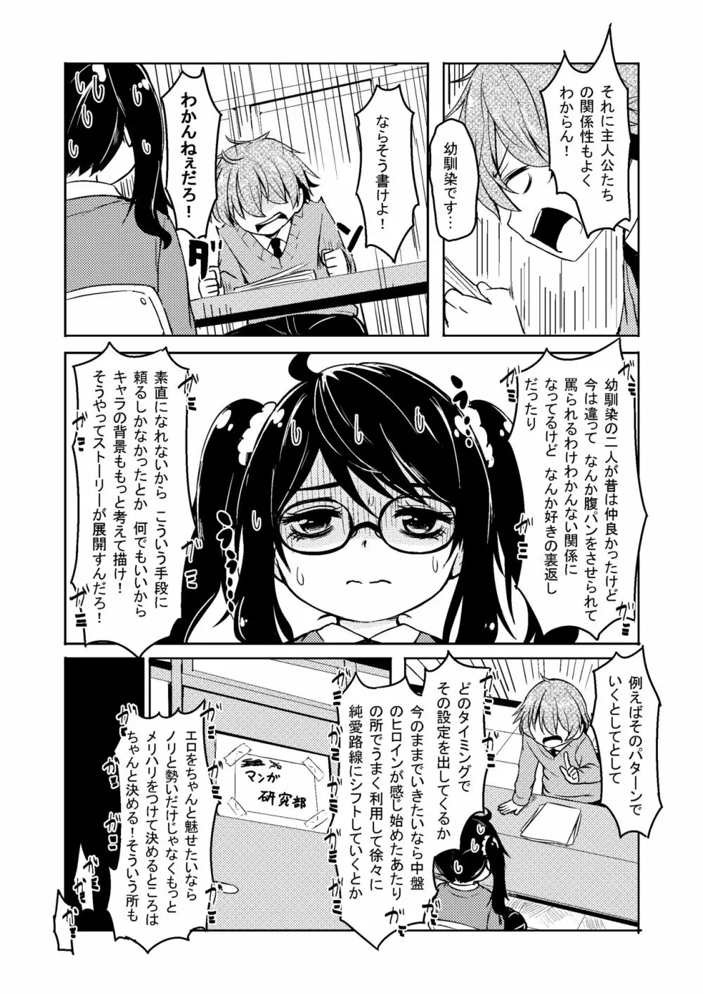Don't scare Be born + ボツったマンガです。 Page.33
